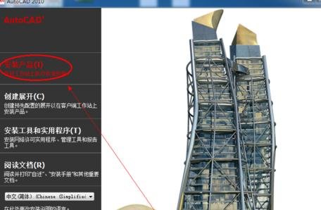 如何下载安装中文版2010CAD