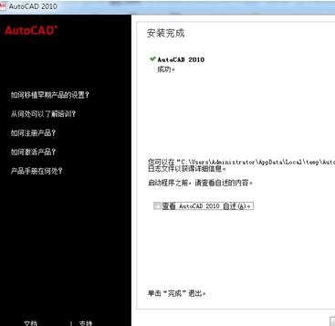 如何下载安装中文版2010CAD