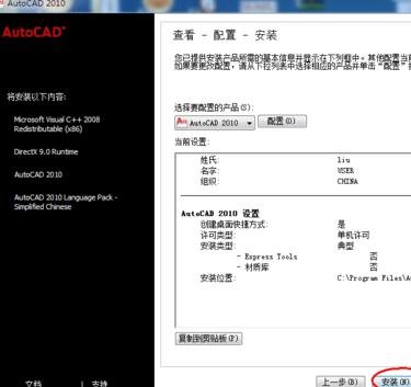 如何下载安装中文版2010CAD