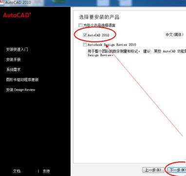 如何下载安装中文版2010CAD
