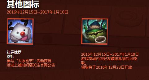 2016lol��ѩ��ͷ����ȡ���� lol��ѩ��ͷ����ȡ2016��ַ