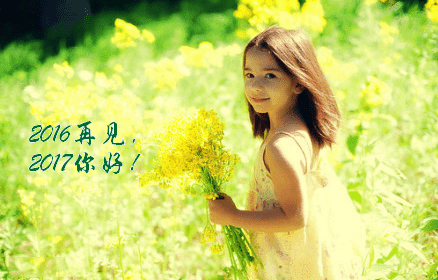 2016年即将过去的感悟说说心情