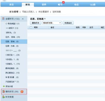 2017qq��ô�鿴���������˭