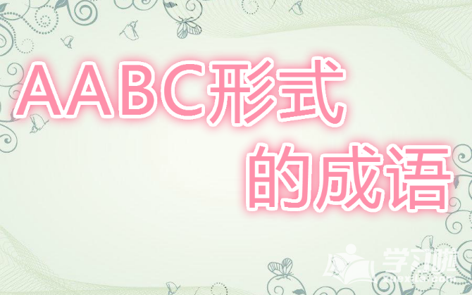 AABC��ʽ�����ֳ���