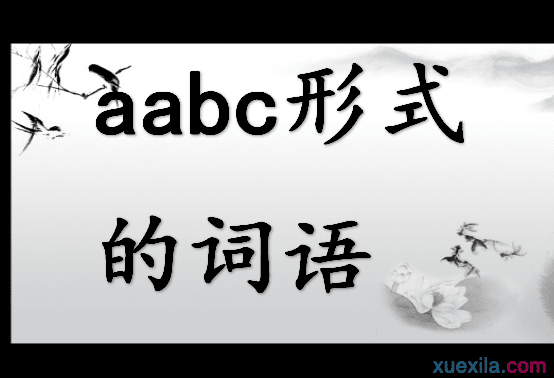 aabc��ʽ�Ĵ���