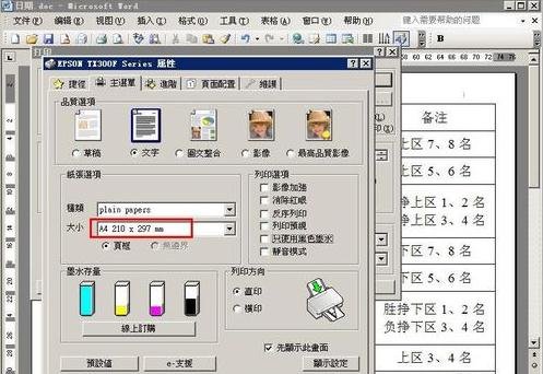 word�������a3a4������ӡ