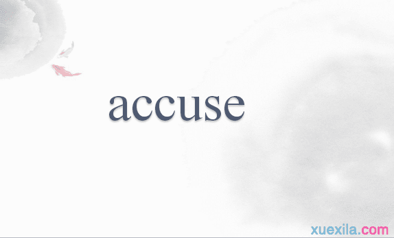accuse���÷��Ͷ�������