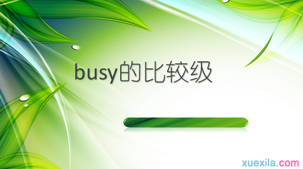 busy�ıȽϼ����÷�����