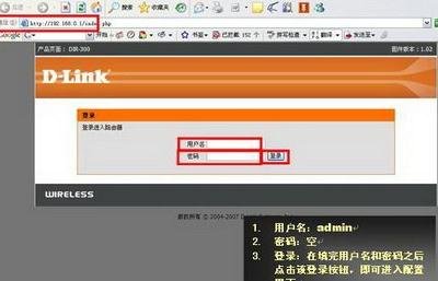 D-link无线路由器设置的图解
