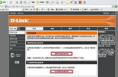 D-link无线路由器设置的图解