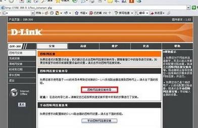 D-link无线路由器设置的图解