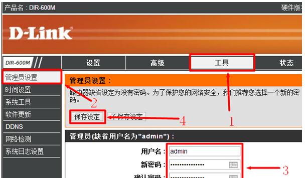 D-Link无线路由器登录用户名怎么设置与修改