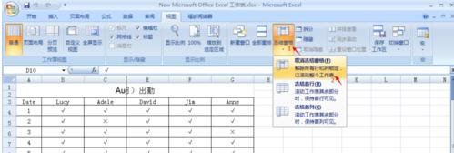 excel2007���񶳽�Ľ̳�