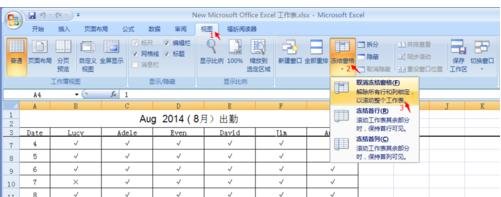 excel2007���񶳽�Ľ̳�