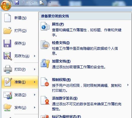 excel2007���ܺͽ��ܵĲ���