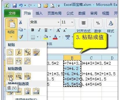 excel计算文字型公式结果的教程