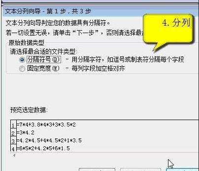 excel计算文字型公式结果的教程