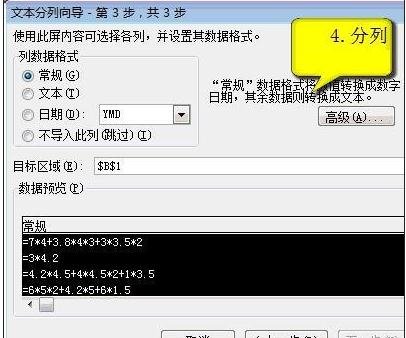excel计算文字型公式结果的教程