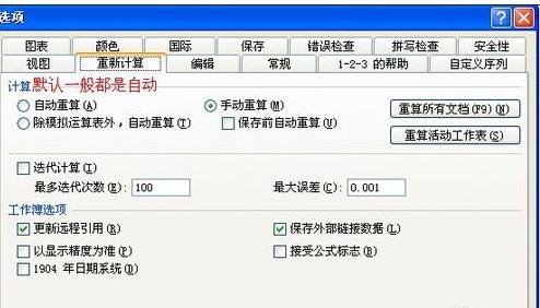 excel公式不起作用的解决方法