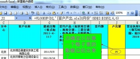 怎么用VLOOKUP来匹配excel表里面的数据