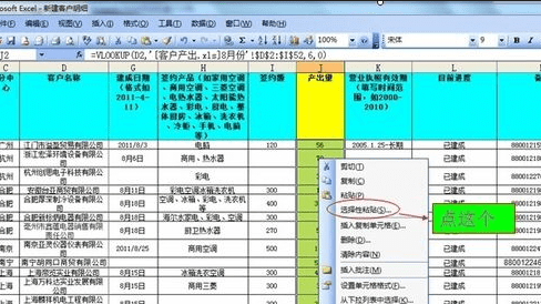 怎么用VLOOKUP来匹配excel表里面的数据