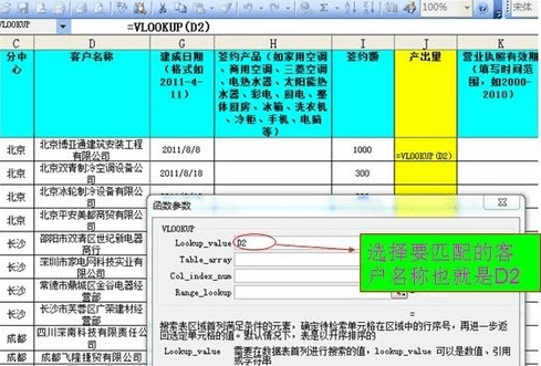 怎么用VLOOKUP来匹配excel表里面的数据