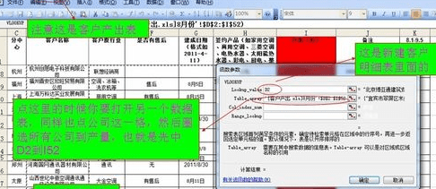 怎么用VLOOKUP来匹配excel表里面的数据