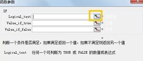 excel if公式应用图文教程详解