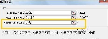 excel if公式应用图文教程详解