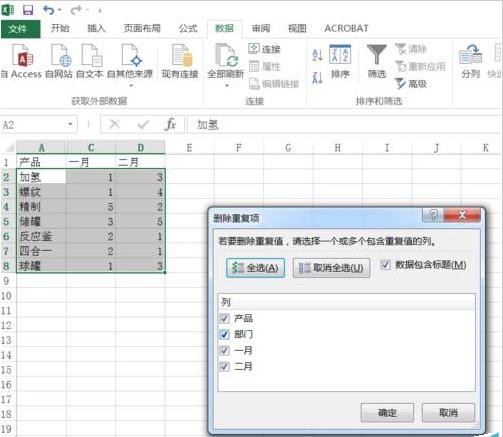 Excel2017怎么去除重复数据