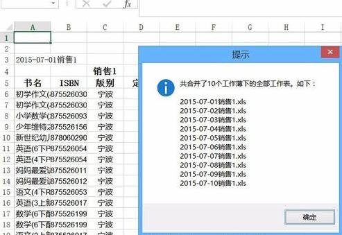 把几个excel合并到一个的步骤