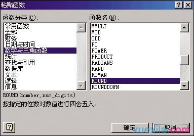 Excel表格中如何四舍五入