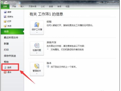 excel2010���ع�����Ľ̳�