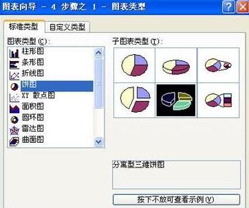 Excel表格制作图表的方法教程全解