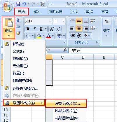 如何将Excel中的全部或部分表格生成图片