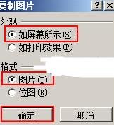 如何将Excel中的全部或部分表格生成图片