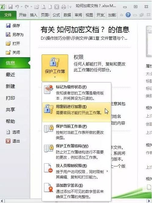 excel怎么加密让别人打不开