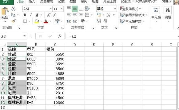 Excel2013快速补齐某列空值单元格