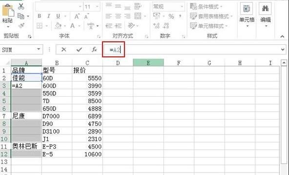Excel2013快速补齐某列空值单元格