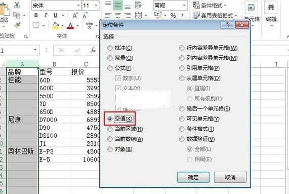 Excel2013快速补齐某列空值单元格