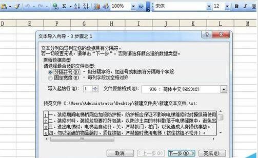 excel如何导入txt文件