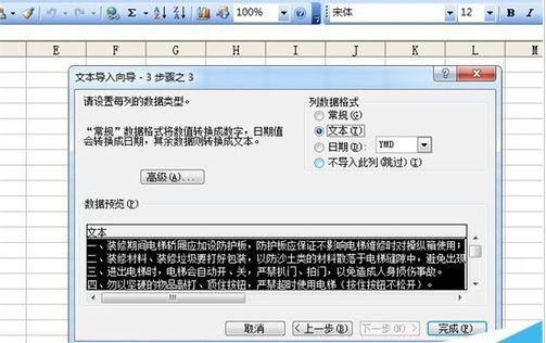 excel如何导入txt文件