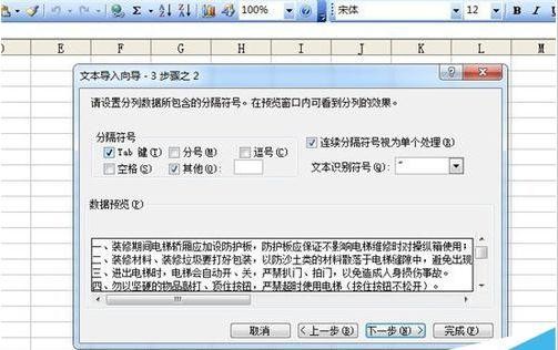 excel如何导入txt文件