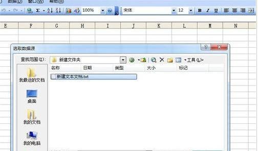 excel如何导入txt文件