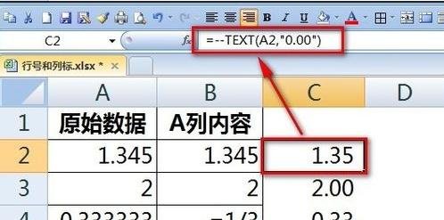 excel用公式保留2位小数的方法
