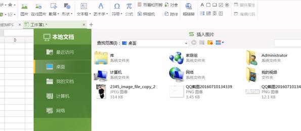 excel表格如何插入图片
