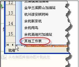 excel表格快速切换工作表的教程