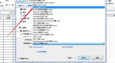 excel制做模板的方法图解步骤