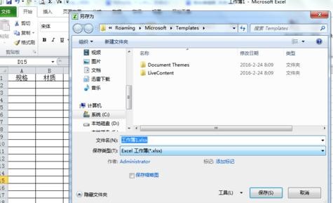 excel制做模板的方法图解步骤