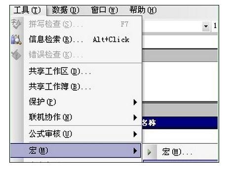 excel2007解锁保护工作表的方法